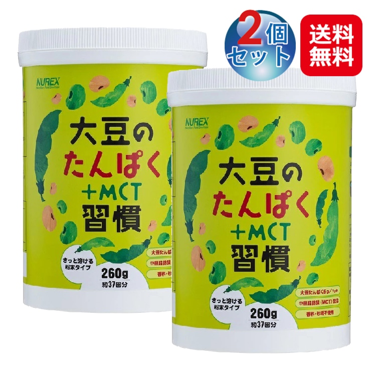 大豆のたんぱく＋MCT習慣(2個セット)　ソイプロテイン プロテイン MCT MCTオイル 中鎖脂肪酸 サプリ ダイエット 大豆たんぱく　たんぱく質　クエン酸