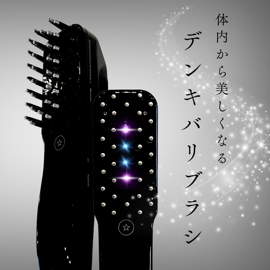 ELECTRIC BARI BRUSH デンキバリブラシ 電気バリブラシ 美肌 美髪 エレクトロン エブリワン【正規品】