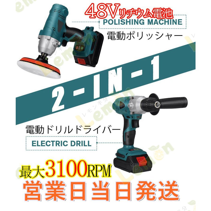 電動ドライバー 充電式ポリッシャー 2in1 コードレス 研磨 軽量 車磨き ホイール磨き 艶出し 傷消し ワックス 塗装面用 洗車用品 研磨機 充電器バッテリー１個