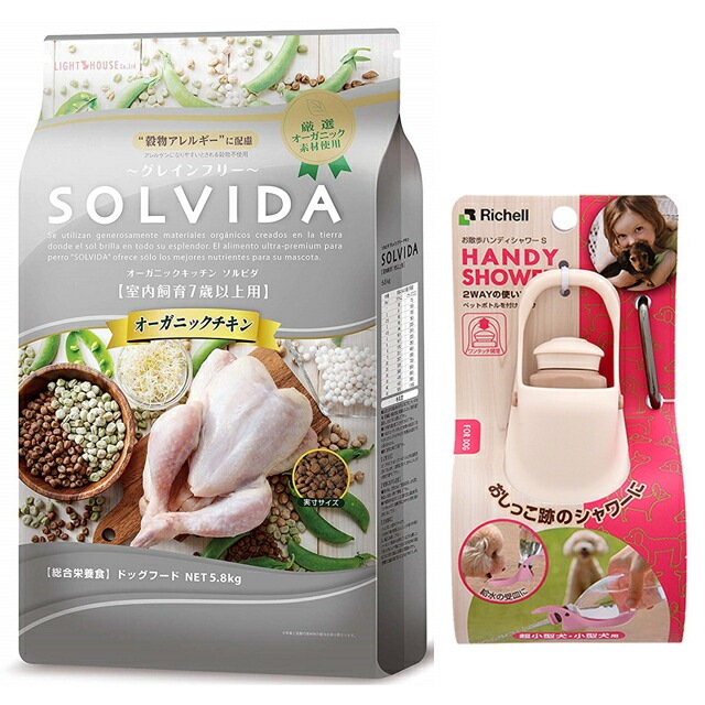 ソルビダ グレインフリー チキン 7歳以上用 5.8kg【お散歩ハンディシャワー Ｓサイズ アイボリー付】【正規品】