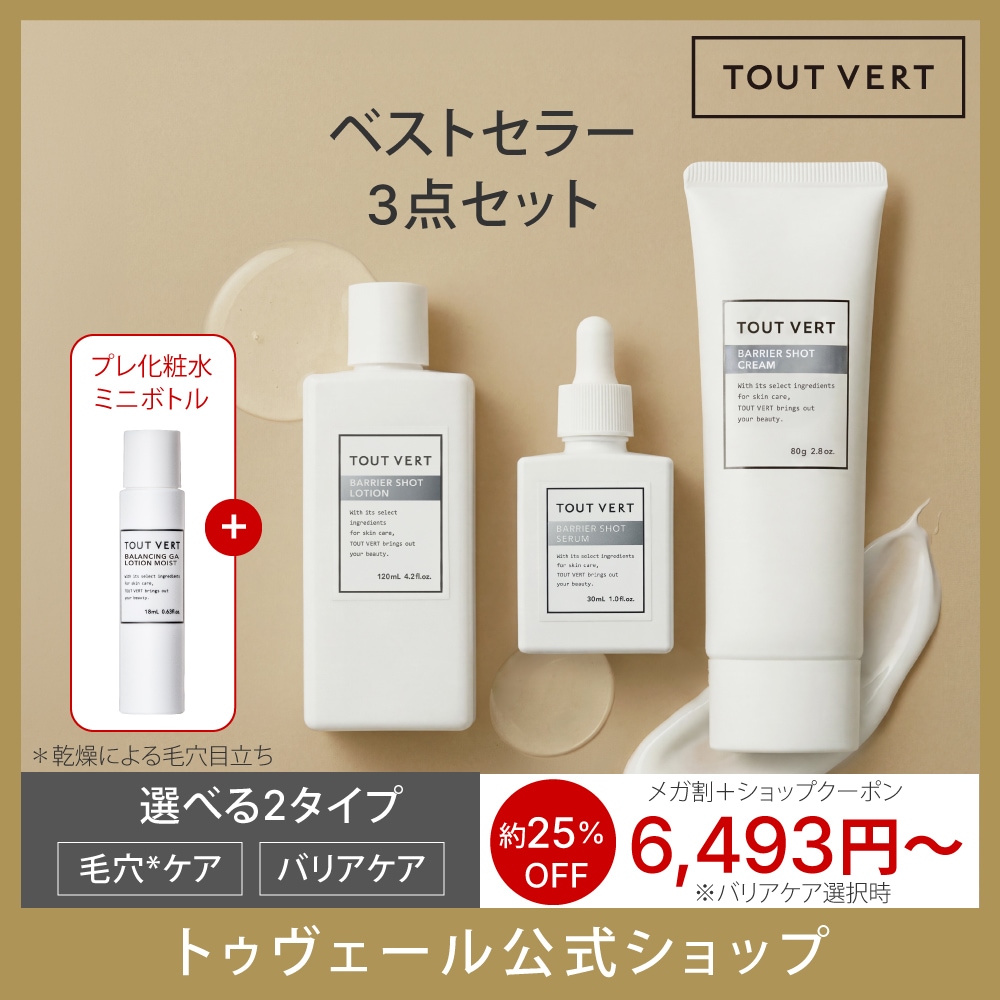 Qoo10] トゥヴェール 【ベストセラーセット】選べる3点セット