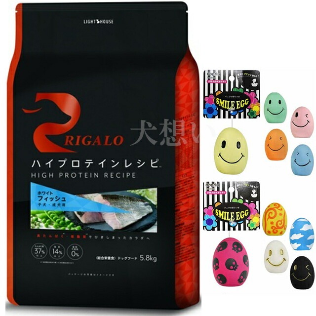 リガロ ハイプロテインレシピ 子犬成犬用 フィッシュ 5.8kg【犬想いオリジナルセット】【スマイルエッグ付】