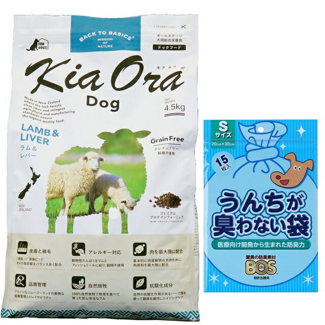 キア オラ ドッグフード ラム&レバー 4.5kg【犬想いオリジナルセット】【BOS うんちが臭わない袋付】
