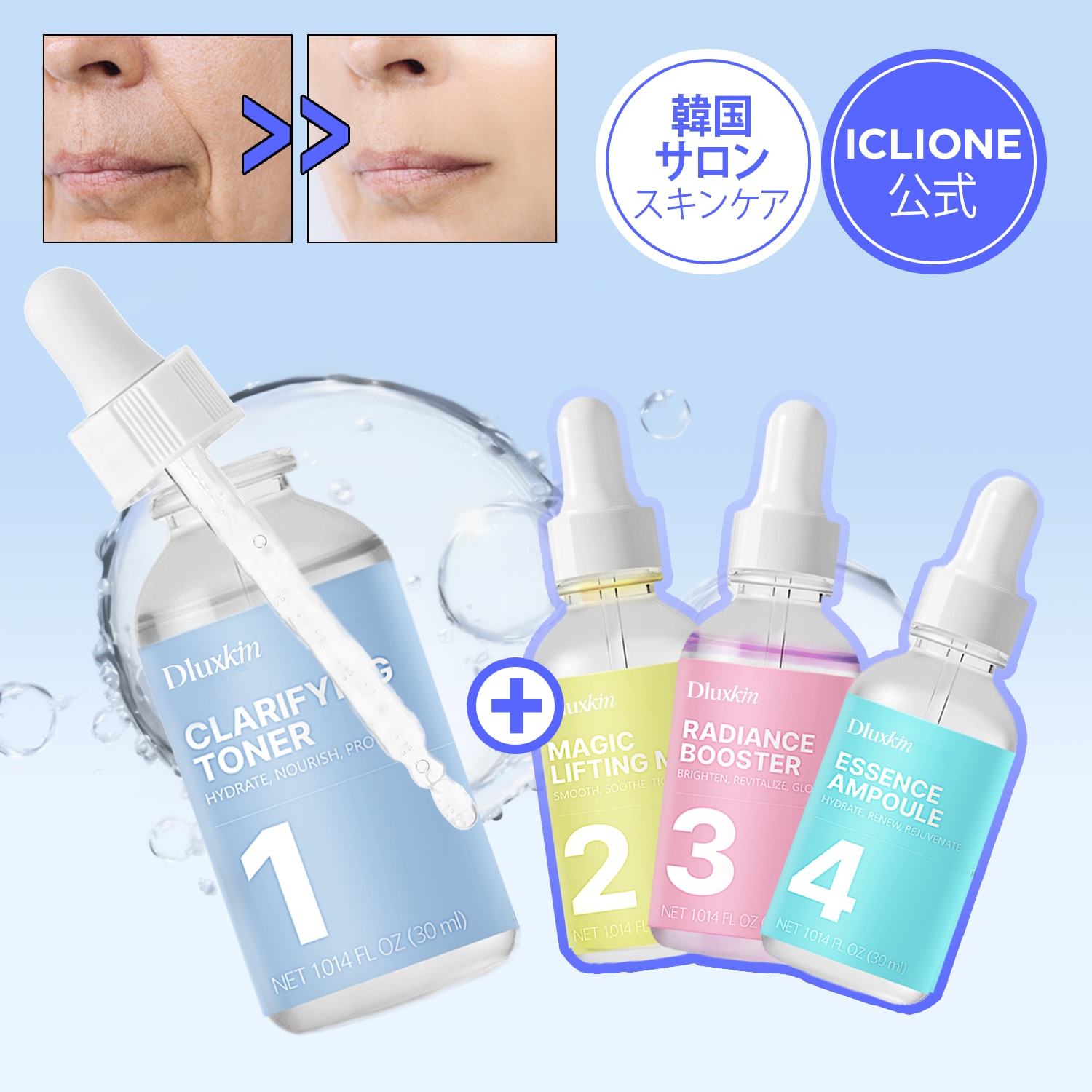 SKIN CLINIC 手軽で簡単4STEPエステ級ホームケア　透けツヤ肌/光彩/保湿/栄養/弾力/水分/モイスチャー/美肌