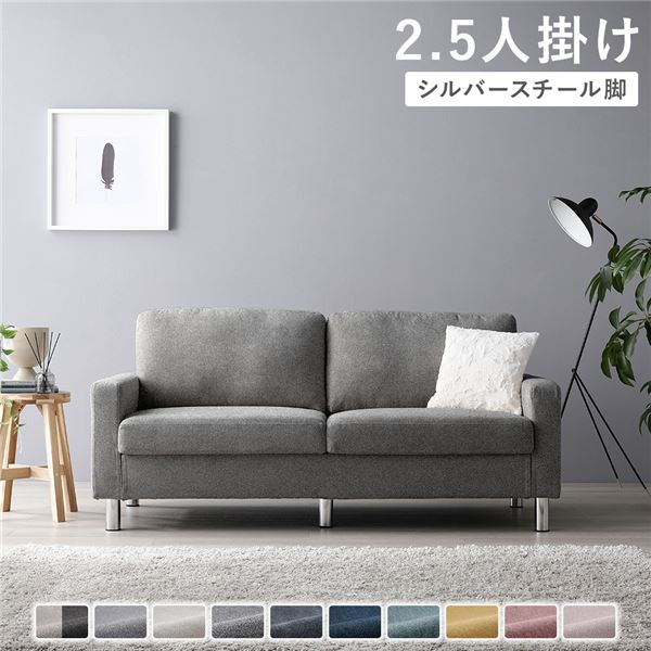ソファ 2.5人掛け [ カバー：リッチグレー 脚：スチール ] 肘付き 洗える カバー ローソファー 組立品