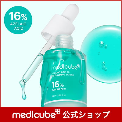 【公式正品】 アゼライン酸16BBカーミングセラム 30ml