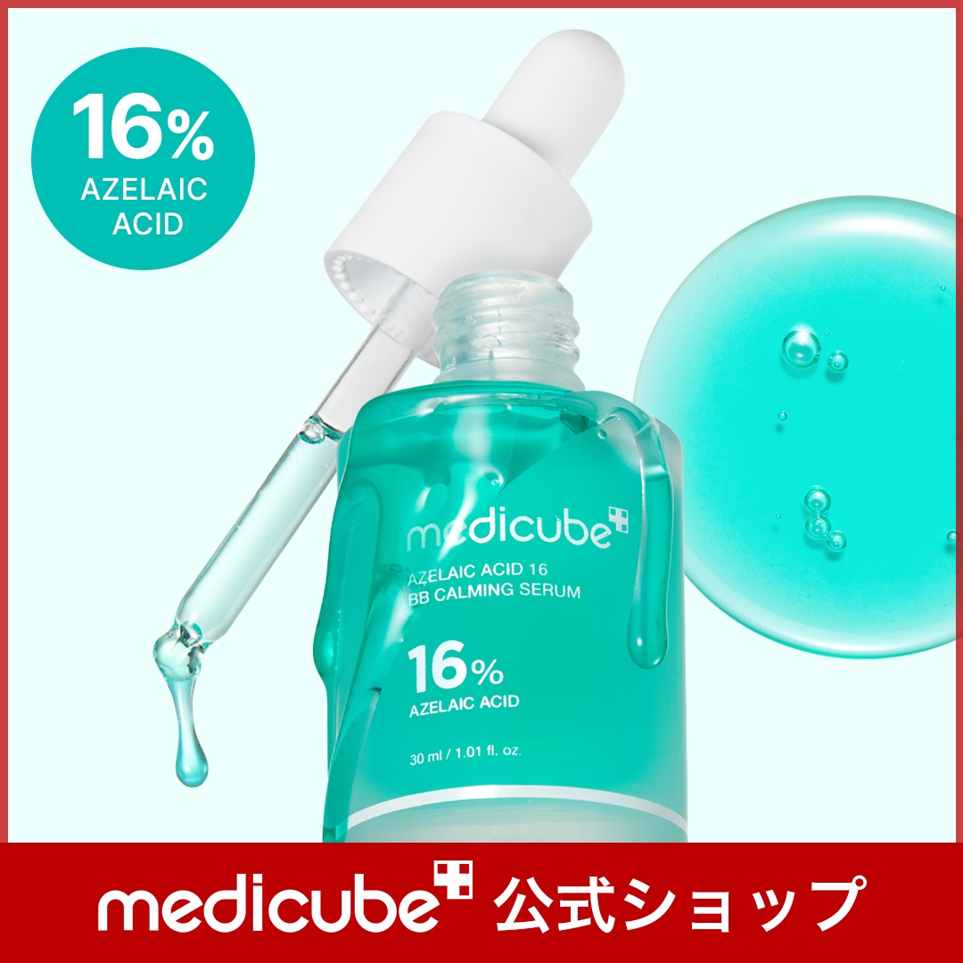 新品未開封　メディキューブ　アゼライン酸16BBカーミングセラム アゼライン酸16BBカーミングセラム – MEDICUBEオンラインショップ