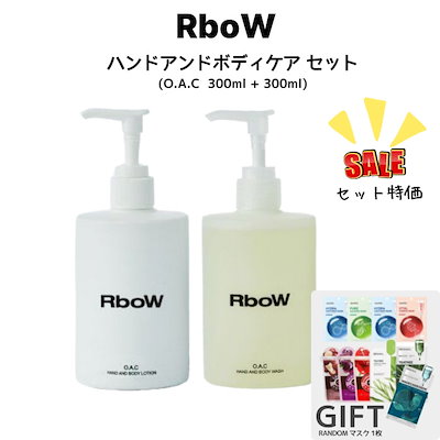 RbOw ボディケアセット ハンド＆ボディローション・ウォッシュ Qoo10] RboW ハンドアンドボディケア O.A.C セッ : キット