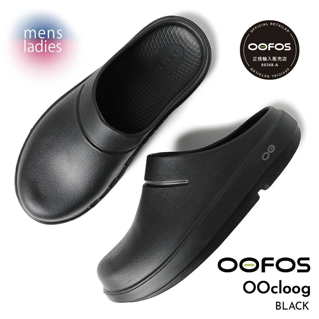 OOFOS ウーフォス ウークロッグ サボ サンダル OOcloog BLACK ( 国内正規品 SANDAL スライド 黒 ブラック リカバリー メンズ レディース 2000