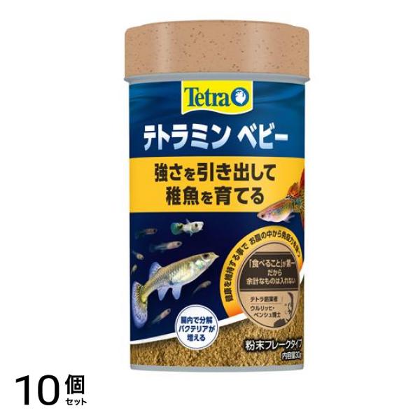 Tetra テトラミン ベビー 粉末フレークタイプ 30g 10個セット