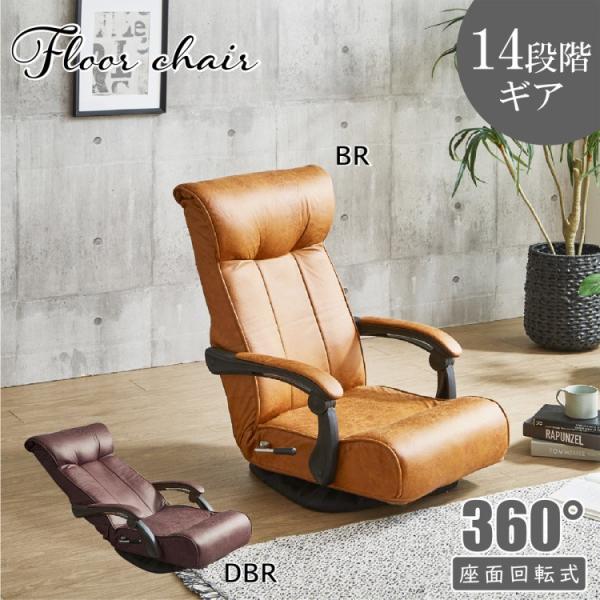 回転式座椅子 ハイバック仕様 肘置き レバー式リクライニング 14段階ヘッド調節 フロアチェア ポケットコイル 折り畳み収納