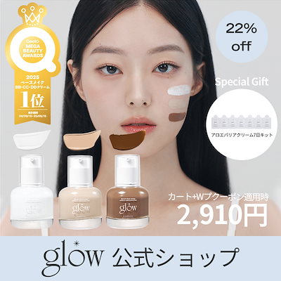 Qoo10] glow 【Qoo10アワーズ2025BBクリーム : ベースメイク