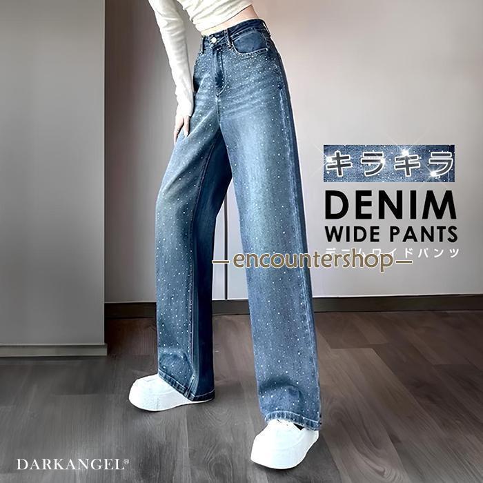 【値下げ！】今日限りで ラインストーンデニムワイドパンツ ラインストーン デニム キラキラ ワイドパンツ レディース ストレートデニム ワイドデニム ゆったり ワイド ハイウエスト 3日以内に出荷