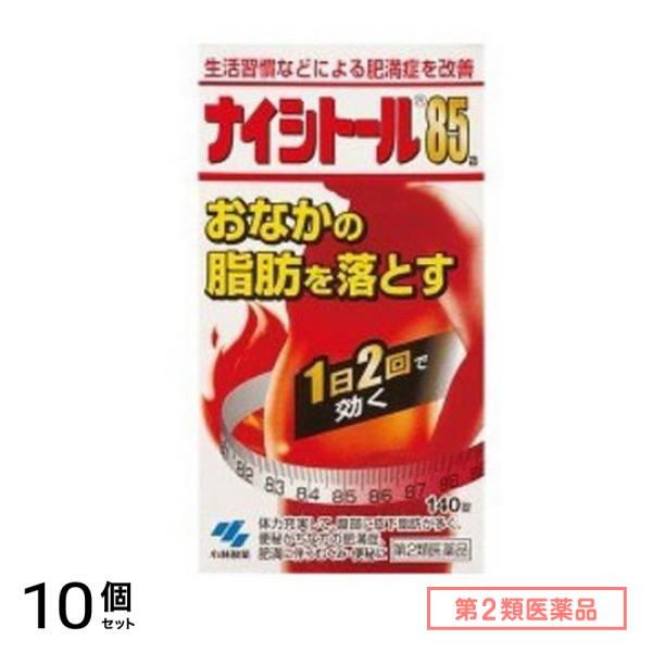 第２類医薬品 ナイシトール85a 140錠 10個セット