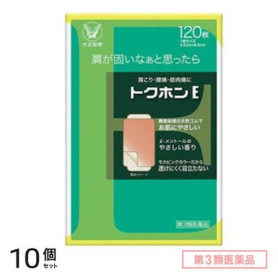 他サイト： 第３類医薬品 トクホンE 120枚 5個セットの商品画像