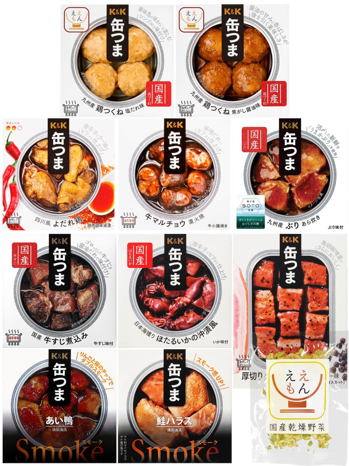 缶つま 缶詰 おつまみ ビール に合う 10缶 詰め合わせ セット 国分 K&K 缶詰め 肉 魚 高級 つまみ 珍味 非常食 国産乾燥野菜