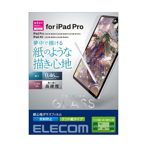TB-A22PMFLGAPLL iPad Pro 11インチ 第4世代 ガラスフィルム 紙心地 反射防止 ケント紙タイプ iPad Pro 11インチ ガラスフィルム ペーパーライク ケント紙 紙のよ