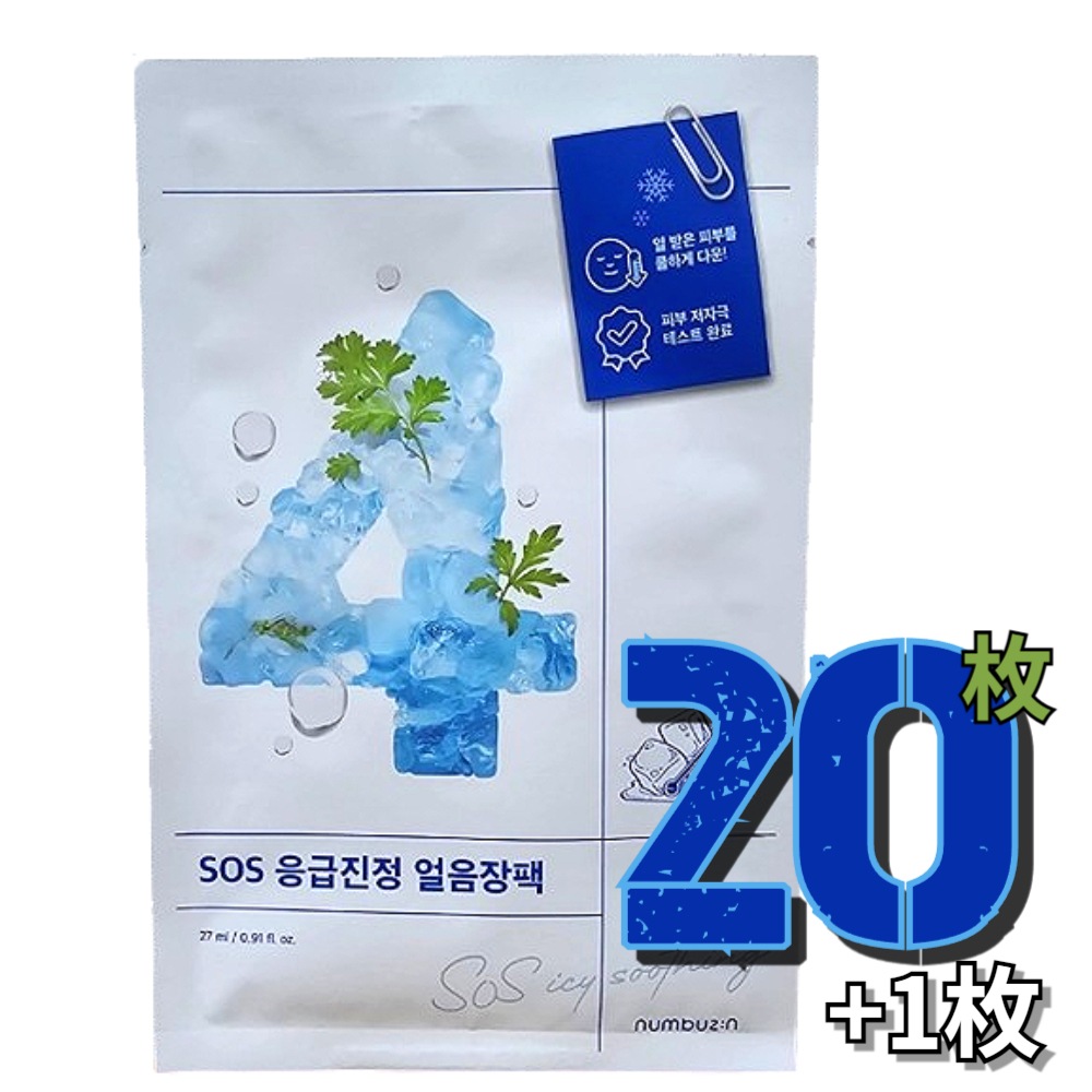 [20枚+1枚]4番SOS 応急鎮静アイスチャンパック韓国コスメシートマスクマスクパック