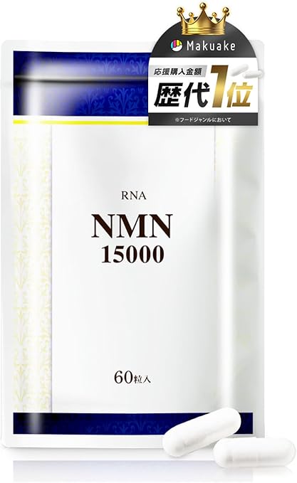 【元東大研究員が開発】 RNA NMN サプリメント 15000mg(1粒250mg×60カプセル) 日