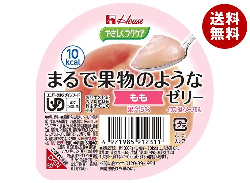 ハウス食品 やさしくラクケア まるで果物のようなゼリー もも 60g×48個入×(2ケース)