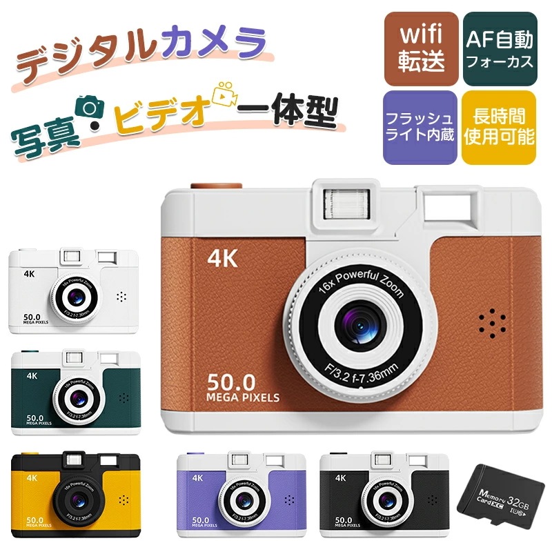 2025最新 デジタルカメラ wifi対応 レトロ キッズカメラ かわいいトイカメラ 動画撮影 子供 デジカメ 2.4インチ大画面 1080p録画 軽量 コンパクトデジタルカメラ 16倍ズーム 子供