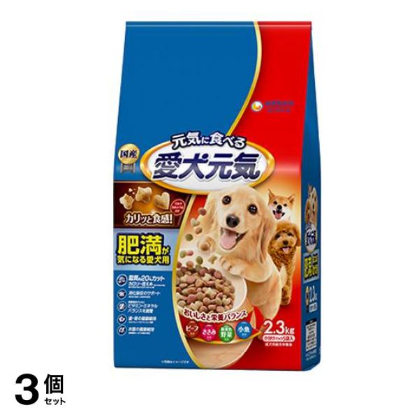 愛犬元気 肥満が気になる愛犬用 ビーフ・ささみ・緑黄色野菜・小魚入り 2.3kg 3個セット
