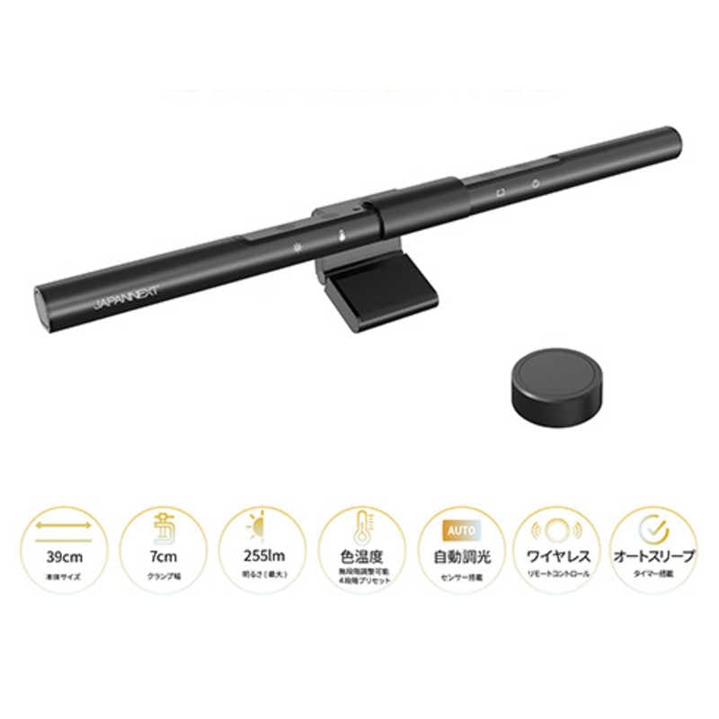 JAPANNEXT　モニターライト 明るさ/色温度調整 自動調光 目に優しい USB-C 手元を明るく照らすデスクライト(2年保証)　JN-ML-S400R