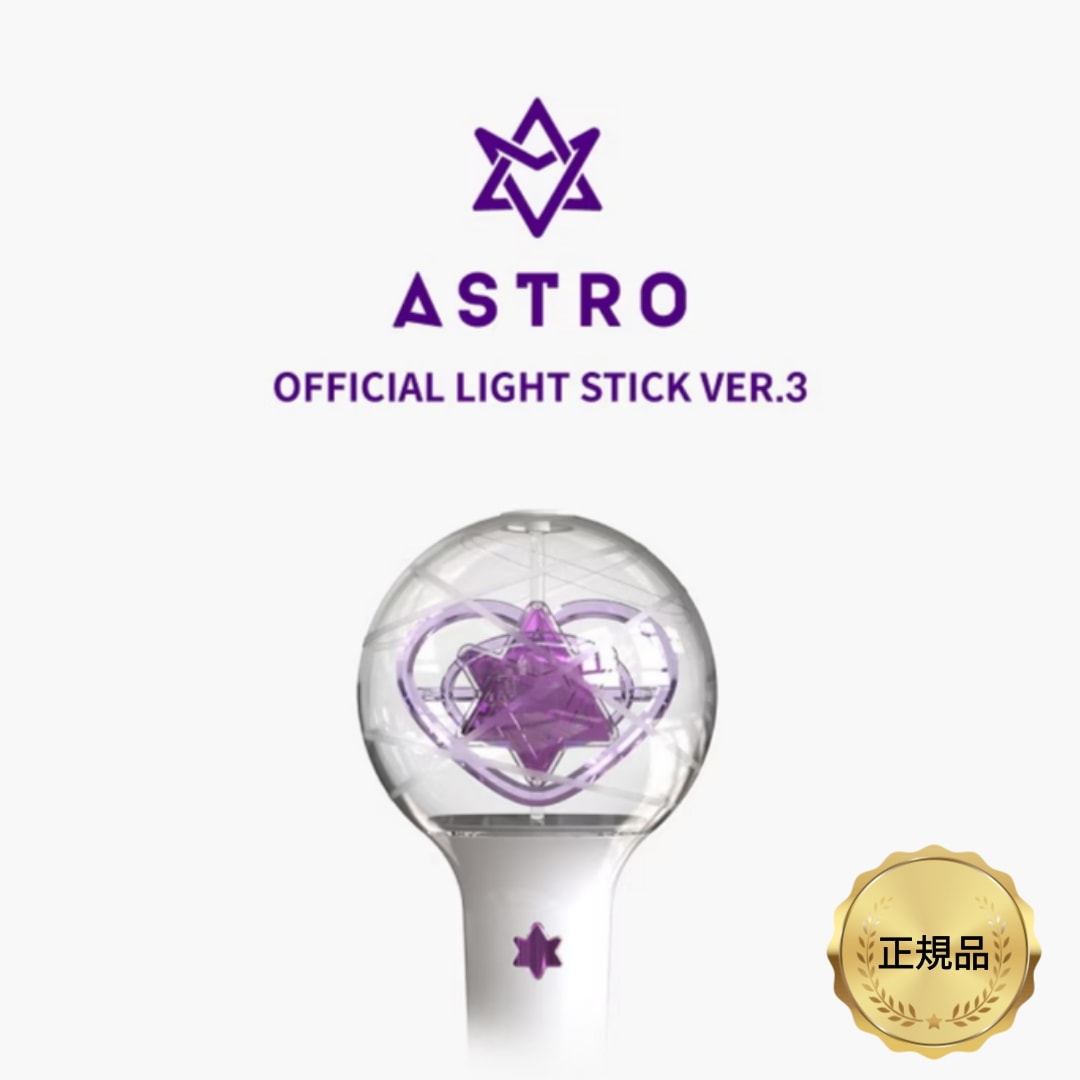 公式 ASTRO OFFICIAL LIGHT STICK VER.3