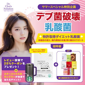 ダイエットドクター Dr shakeXを紹介 ①日本初パーソナライズ菌活ドリンク *  ☆機能