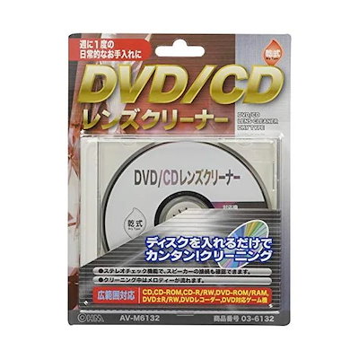 他サイト： オーム電機 AV-M6132 DVD CDレンズクリーナー 乾式 03 6132の商品画像