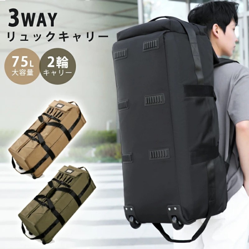ボストンバッグ 旅行バッグ メンズ レディース 防水 75L 3WAY 軽量 キャリーケース キャリーバッグ スーツケース リュックキャリー キャリーオンバッグ 折りたたみ 大容量 リ