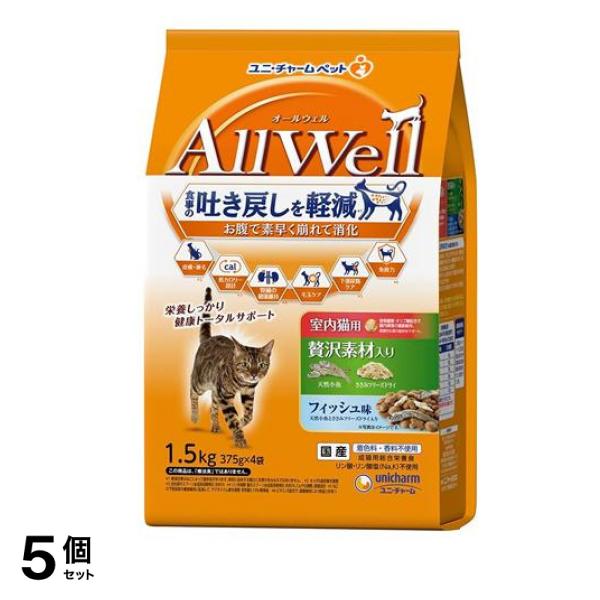 AllWell オールウェル 室内猫用 贅沢素材入り フィッシュ味 375g× 4袋入 (1.5kg) 5個セット