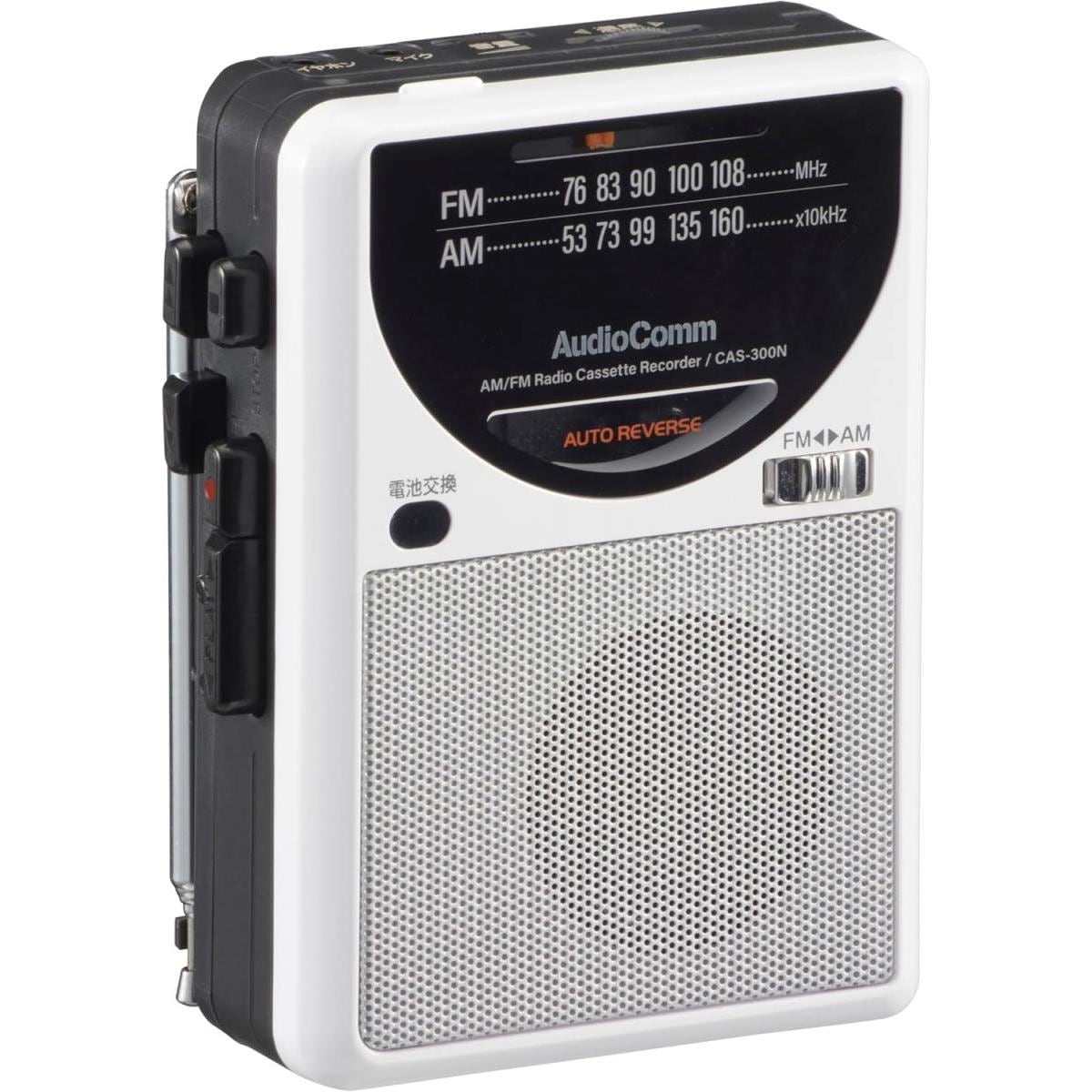【在庫有】オーム OHM AudioComm ラジオ付カセットレコーダー CAS-300N ラジカセ ラジオ 録音 イヤホン付属 スピーカー カセットプレーヤー