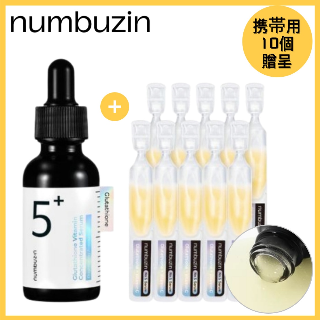 【ギフト贈呈】 NEW No.5 グルタチオン C シミケアアンプル 30ml+1ml×10本
