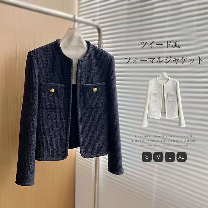 ジャケット ツイード 春秋 レディース ツイードジャケット ノーカラージャケット きれいめ アウター 春アウター ノーカラー 長袖 羽織 ライトアウター 裏地付き ゴールドボタン オシャレ 上品 冠婚