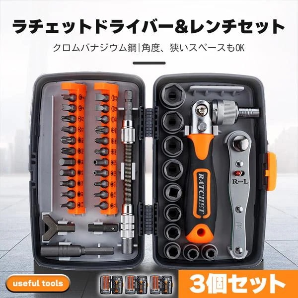 【3日出荷】新品早く買いに来て ドライバーセット 3セット分 ラチェット ラチェットレンチ 六角ねじスパナ 六角ねじ 十字ネジ Y型 U型 米字型 回す方向調整 方向曲が