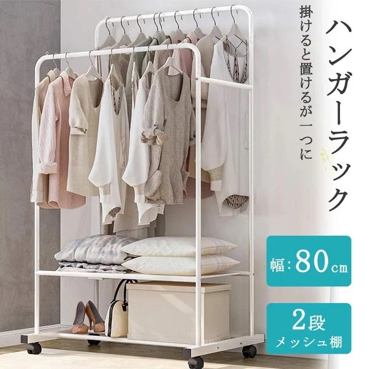 ハンガーラック 物干しスタンド ハンガーラック ホワイト 2段 洋服ラック キャスター付き おしゃれ ハンガーラック 洋服ハンガー パイプ