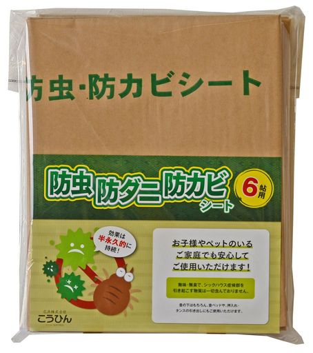 こうひん 防虫防ダニ防カビシート 6帖用 100 380CM 3枚入り