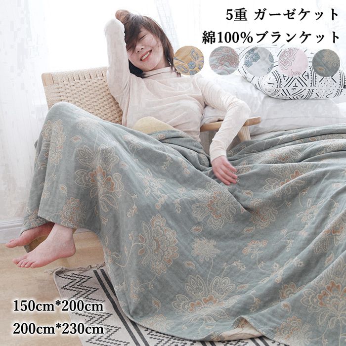 ガーゼケット シングル 5重タオルケット シングルロング夏 綿 内祝い 快眠ガーゼケット お中元