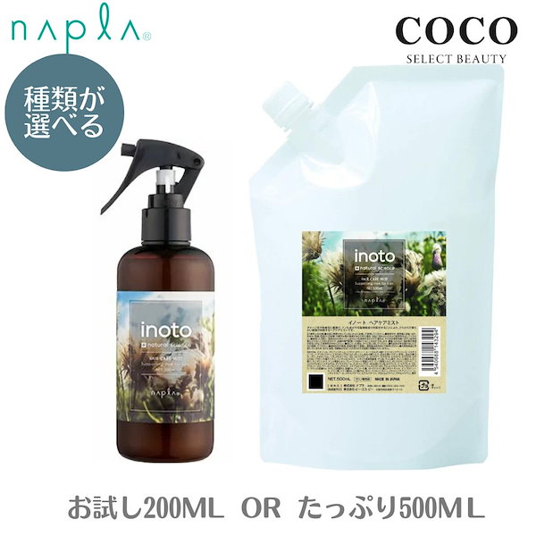 全国総量無料で ナプラ イノート ヘアケアミスト (レフィル) 500ml