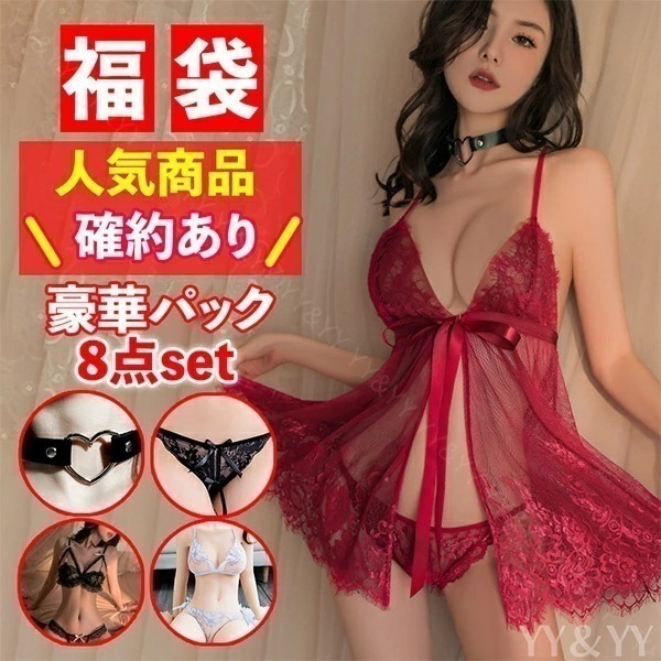 人気商品み 上下セット 2024 ブラセット セクシーランジェリー 大きいサイズ レディース 大きいサイズ ショーツ 8着 セットセクシ- ランジェリー 穴あき下着 紐パン 上下セット 人気商