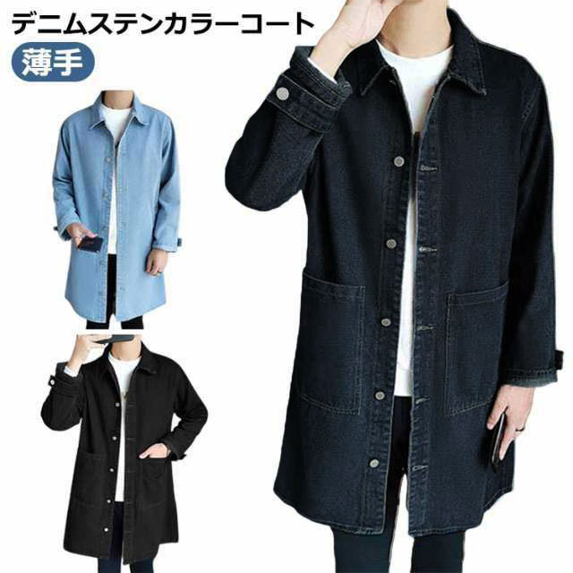 デニムコート メンズ コート 薄手 春コート スプリングコート ロング丈 デニム ステンカラーコート ロングコート 秋 春 アウター 羽織り ジャケット ジージャン カジュアル 春服 Gジャン