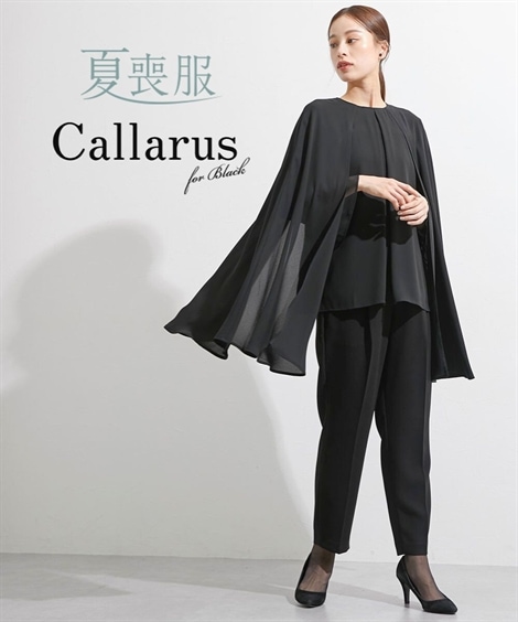 パンツスーツ 喪服・礼服 日本製生地使用　洗える防しわケープ風デザインロング丈ブラウス＋テーパードパンツスーツ 大きいサイズ有 Callarus