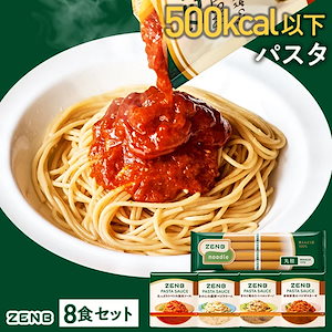 【星付きシェフ絶賛】ヌードル 丸麺 + パスタソース 全種8食/糖質オフ グルテンフリー 糖質制限 小麦粉不使用 たんぱく質 食物繊維 置き換え ダイエット時の栄養補給に