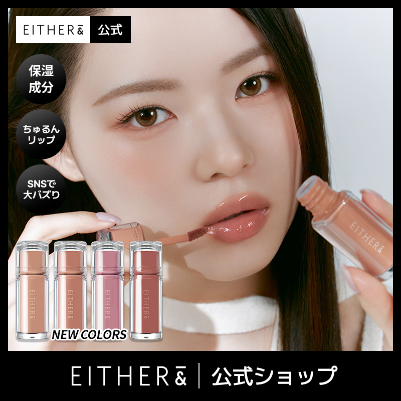 Qoo10] EITHER& 新色発売！SNSで話題！！【公式】デュー : ポイントメイク