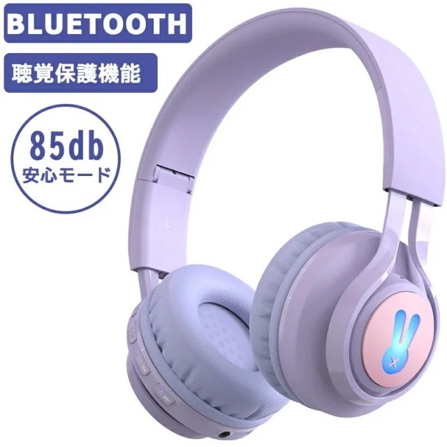 ワイヤレスヘッドホン 子供用 キッズヘッドホン キッズモード Bluetoothヘッドホン ワイヤレス 密閉型 HiFi高音質 子供用 ヘッドフォン 85dB音量リミット制御 プレゼント 5,252円