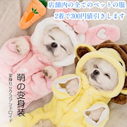 Qoo10 ライオン 大人気ペット コスプレ 衣装 変装 うさ ペット