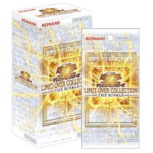 遊戯王OCG デュエルモンスターズ LIMIT OVER COLLECTION -THE RIVALS- [BOX]