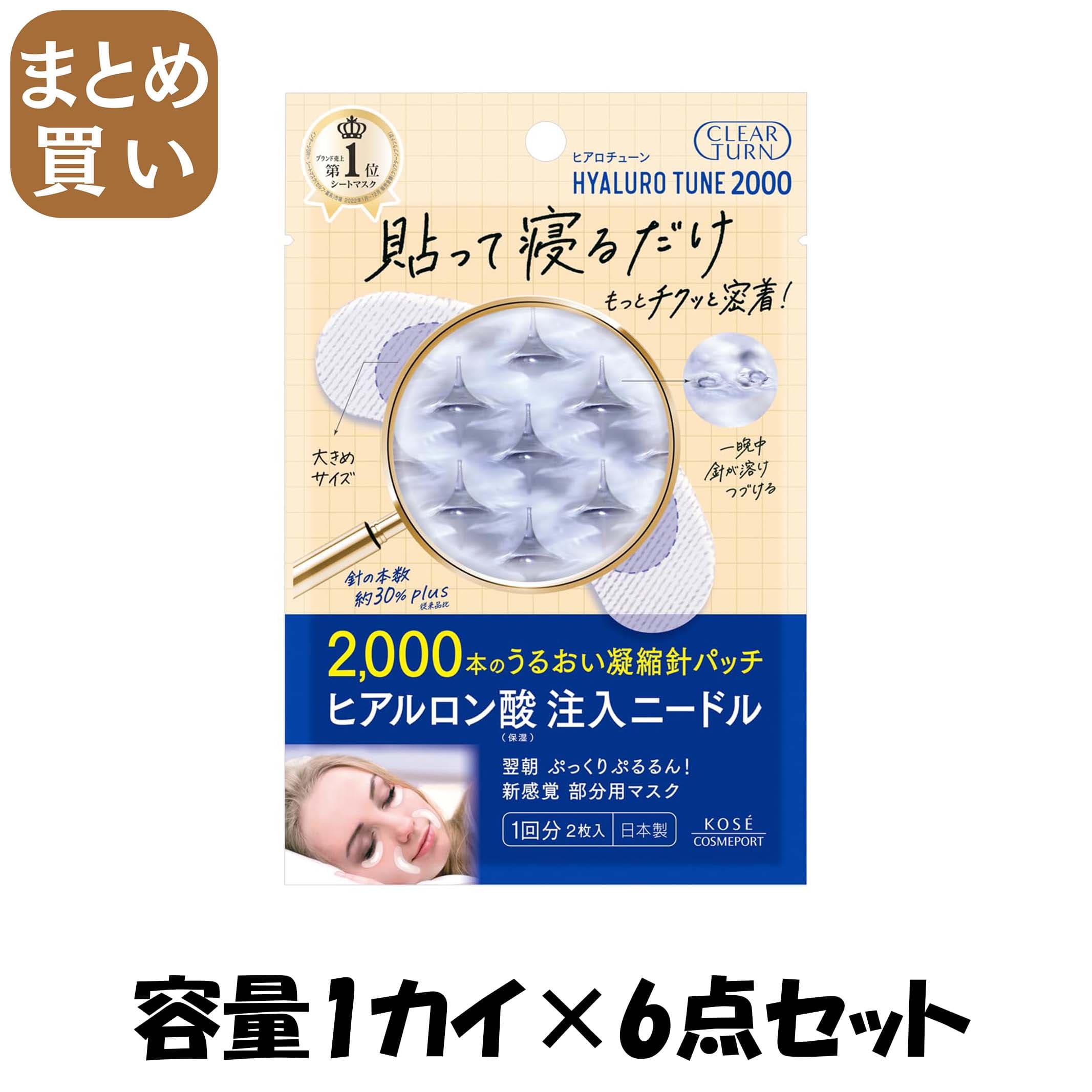 【まとめ買い】クリアターン　ヒアロチューン　マイクロパッチ　２０００ 容量1カイ×6点セットコーセーコスメポート シートマスク