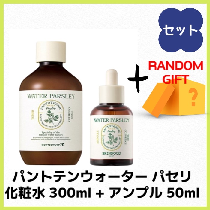 パントテンウォーター パセリセット 化粧水 300ml + アンプル 50ml
